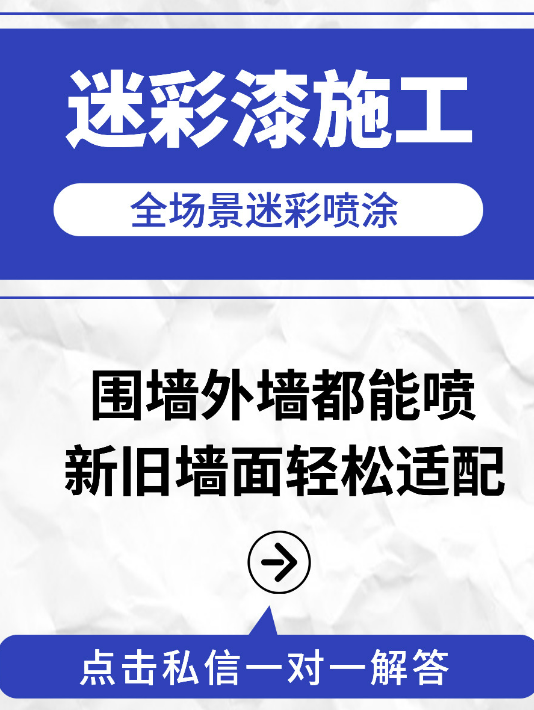 西安 迷彩漆喷涂价格(按平方米计费)