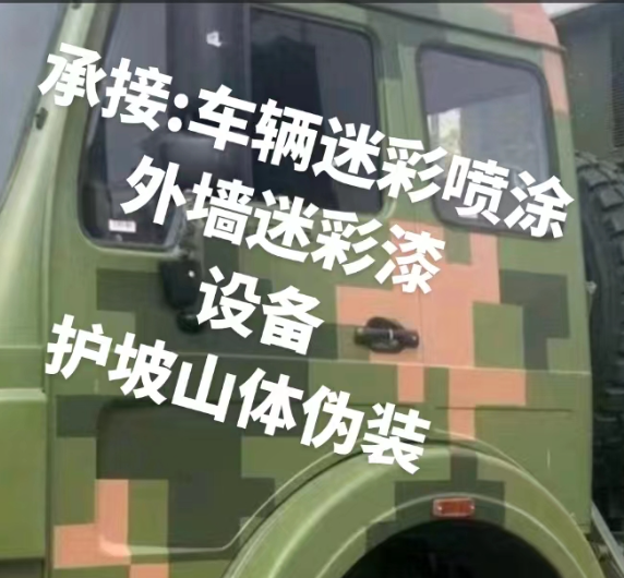 西安外墙和地面的迷彩漆施工